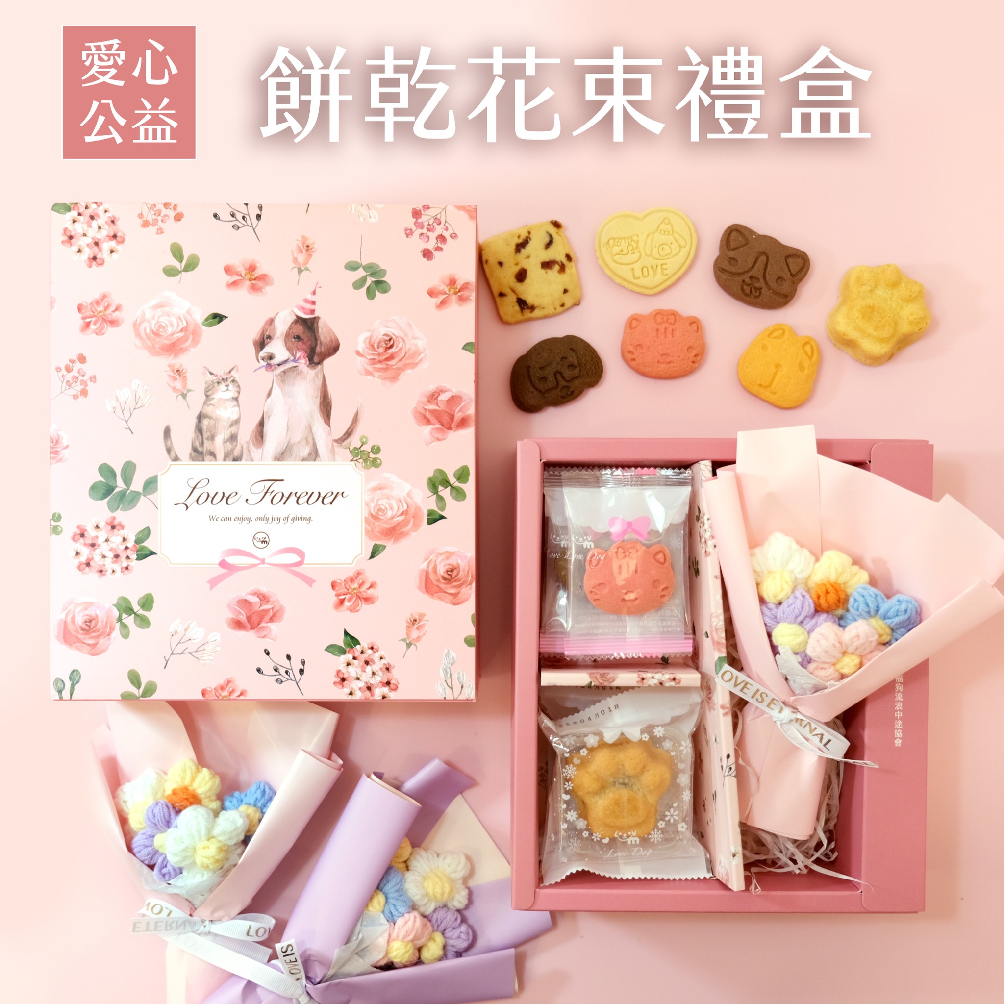 母親節餅乾禮盒